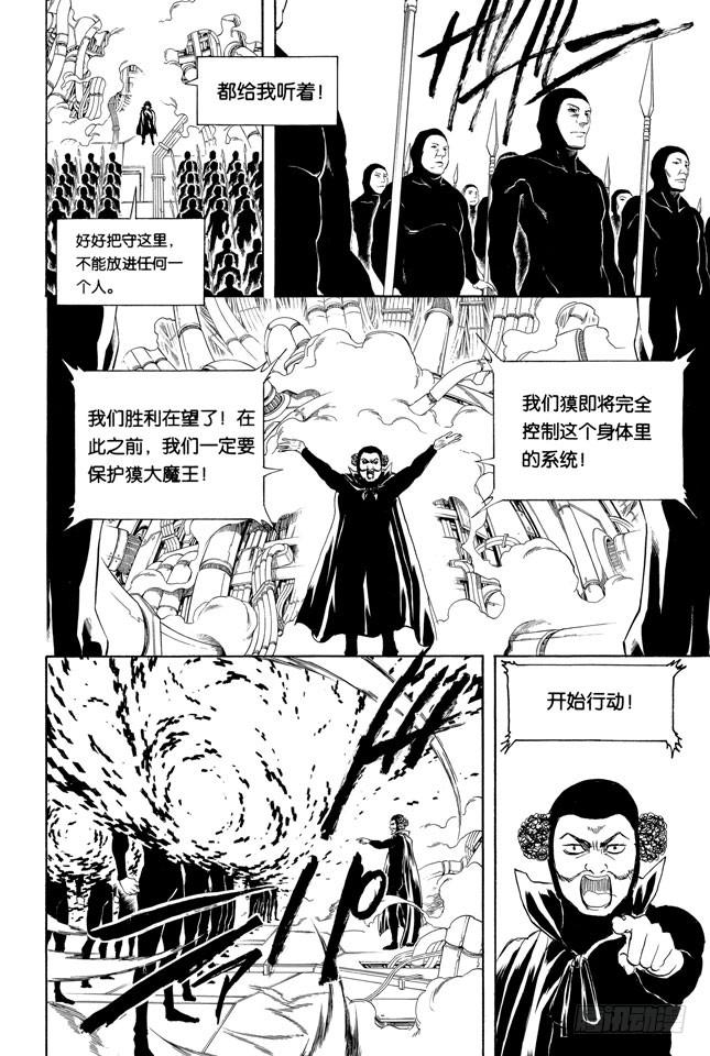 银魂韩漫全集-第249话 一山不容二虎无删减无遮挡章节图片 
