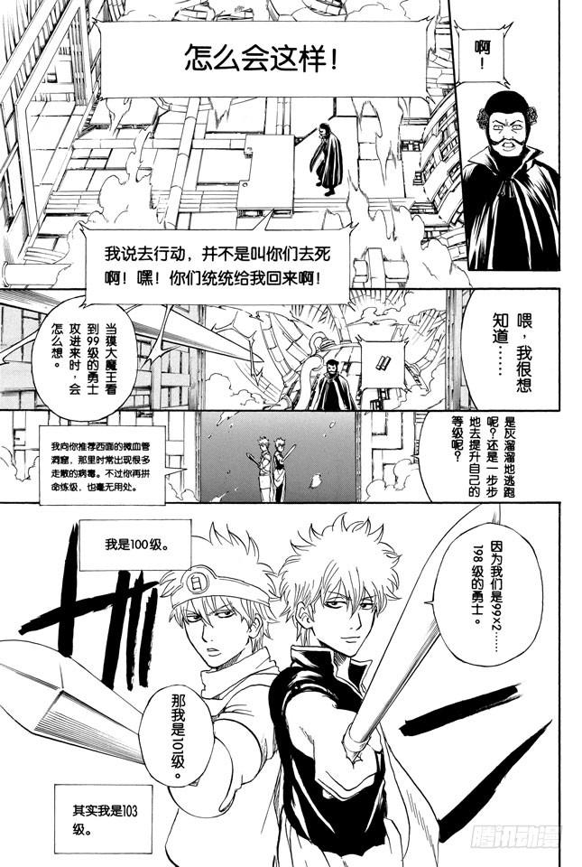 银魂韩漫全集-第249话 一山不容二虎无删减无遮挡章节图片 