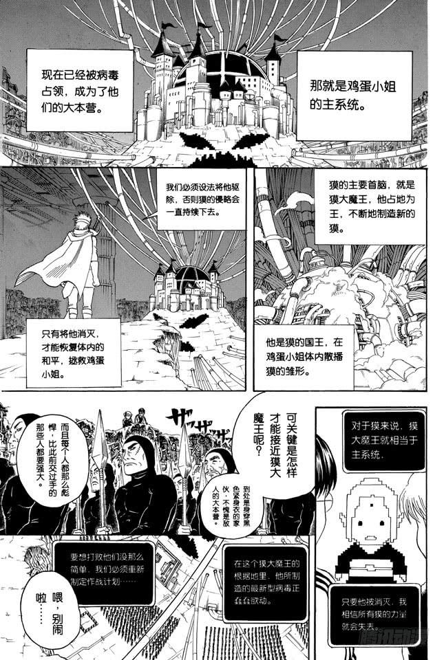银魂韩漫全集-第249话 一山不容二虎无删减无遮挡章节图片 