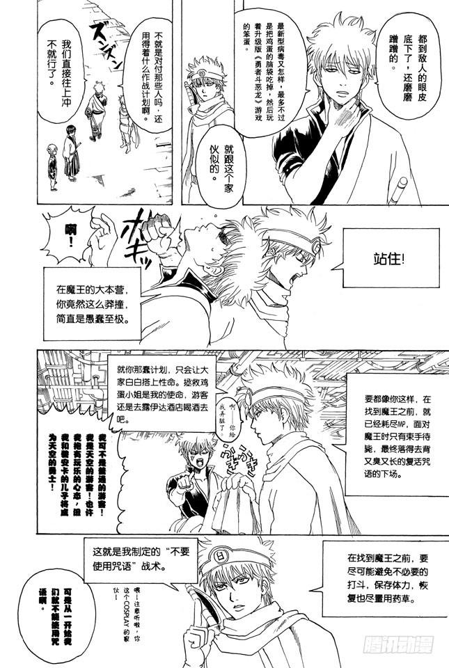 银魂韩漫全集-第249话 一山不容二虎无删减无遮挡章节图片 