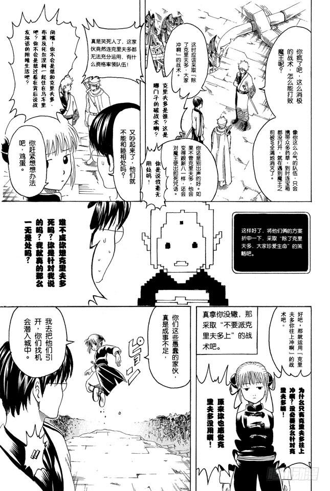 银魂韩漫全集-第249话 一山不容二虎无删减无遮挡章节图片 