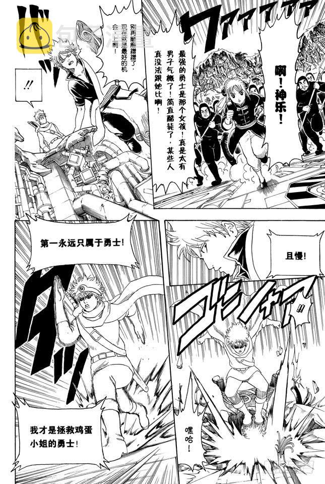 银魂韩漫全集-第249话 一山不容二虎无删减无遮挡章节图片 