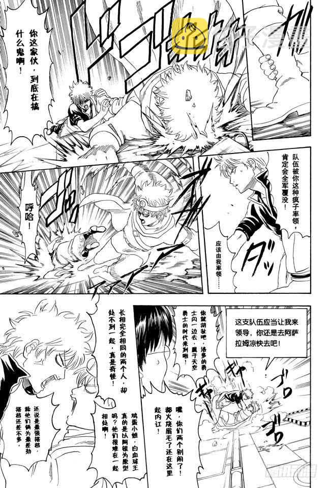 银魂韩漫全集-第249话 一山不容二虎无删减无遮挡章节图片 