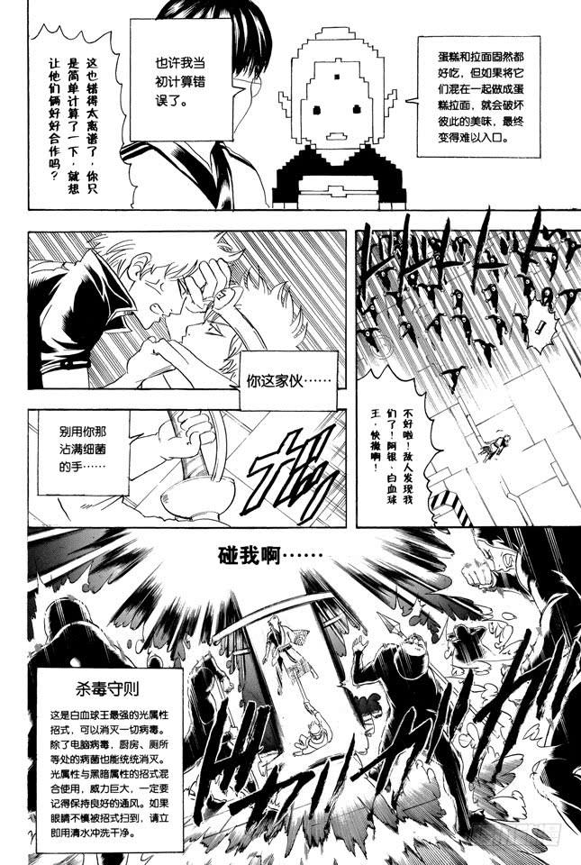 银魂韩漫全集-第249话 一山不容二虎无删减无遮挡章节图片 