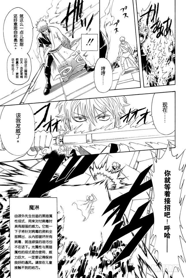 银魂韩漫全集-第249话 一山不容二虎无删减无遮挡章节图片 