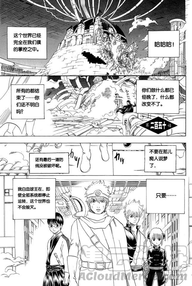 银魂韩漫全集-第250话 一帮蠢蛋无删减无遮挡章节图片 