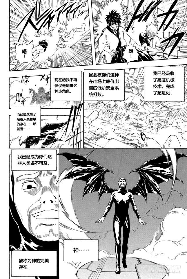 银魂韩漫全集-第250话 一帮蠢蛋无删减无遮挡章节图片 