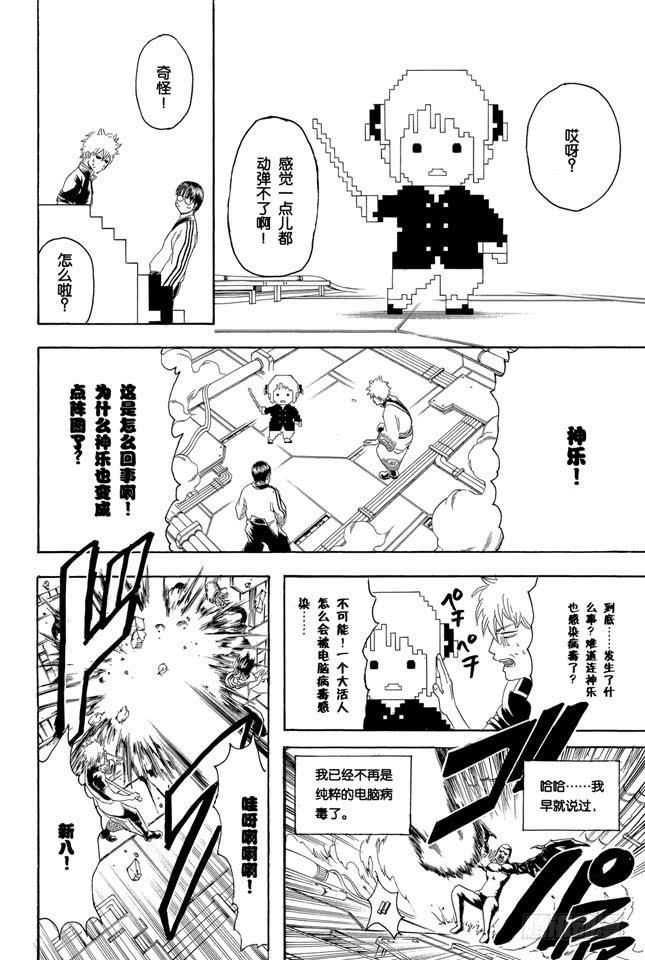 银魂韩漫全集-第250话 一帮蠢蛋无删减无遮挡章节图片 