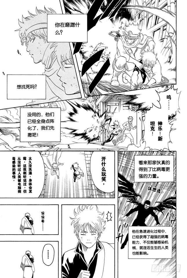 银魂韩漫全集-第250话 一帮蠢蛋无删减无遮挡章节图片 