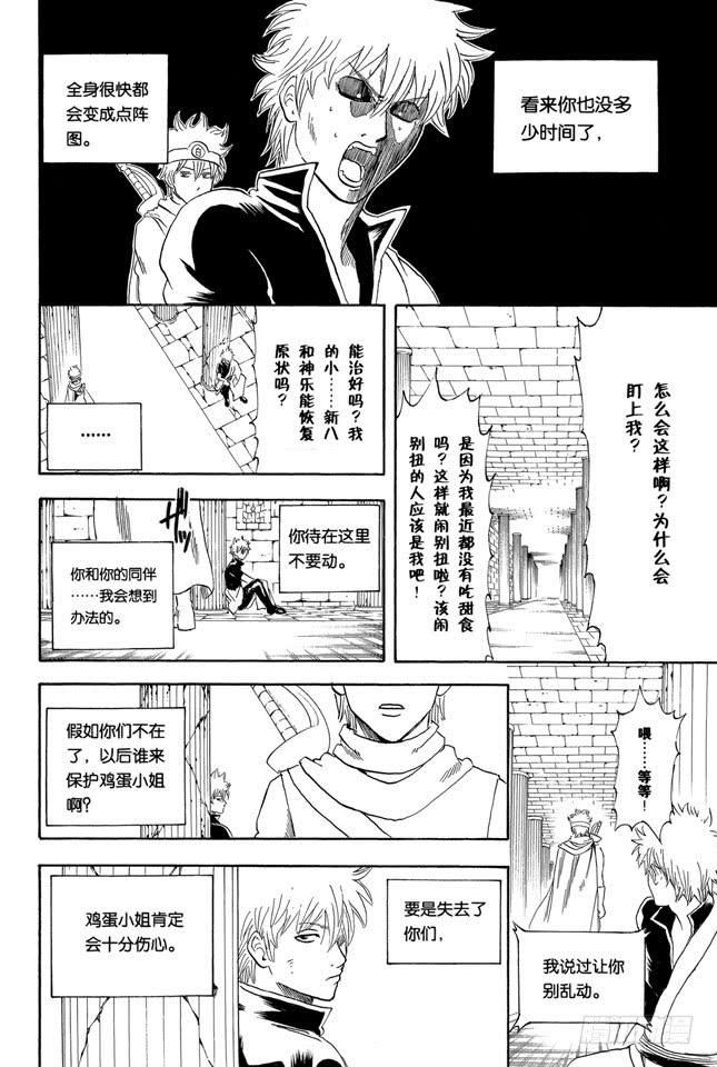 银魂韩漫全集-第250话 一帮蠢蛋无删减无遮挡章节图片 