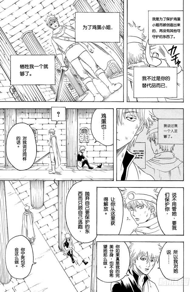 银魂韩漫全集-第250话 一帮蠢蛋无删减无遮挡章节图片 