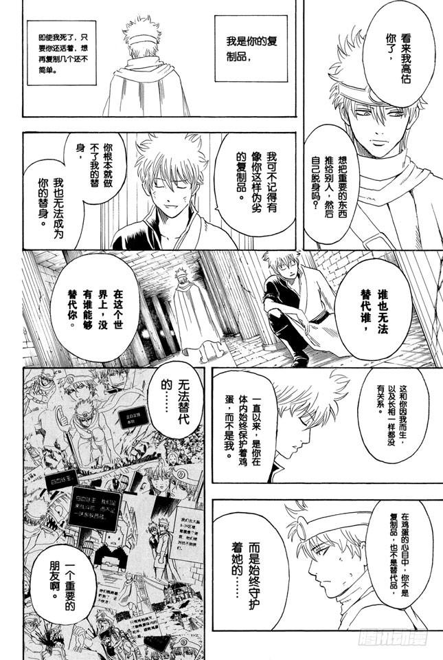 银魂韩漫全集-第250话 一帮蠢蛋无删减无遮挡章节图片 
