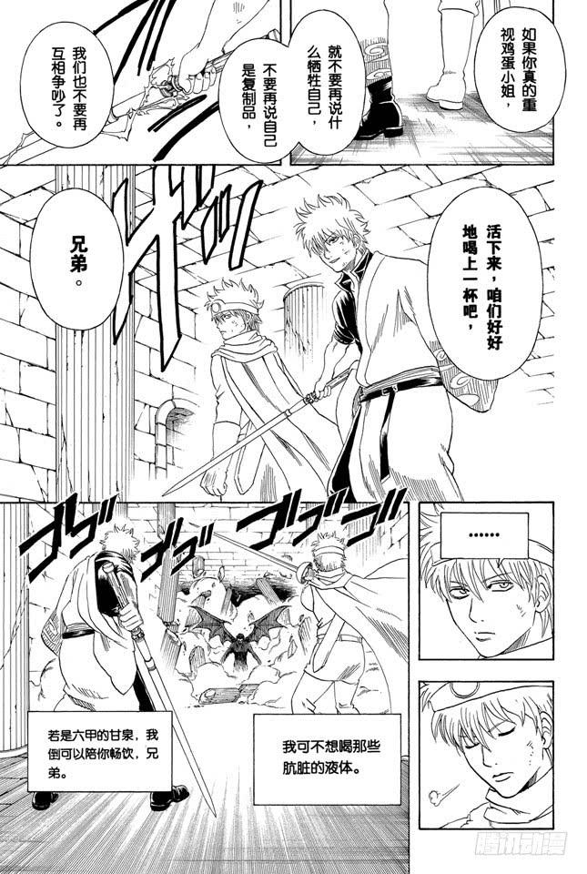 银魂韩漫全集-第250话 一帮蠢蛋无删减无遮挡章节图片 