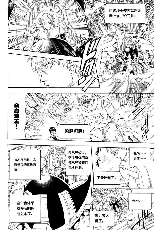银魂韩漫全集-第250话 一帮蠢蛋无删减无遮挡章节图片 