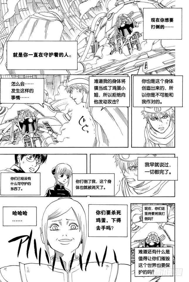 银魂韩漫全集-第250话 一帮蠢蛋无删减无遮挡章节图片 