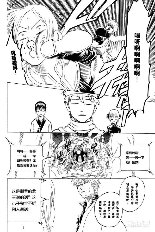 银魂韩漫全集-第250话 一帮蠢蛋无删减无遮挡章节图片 
