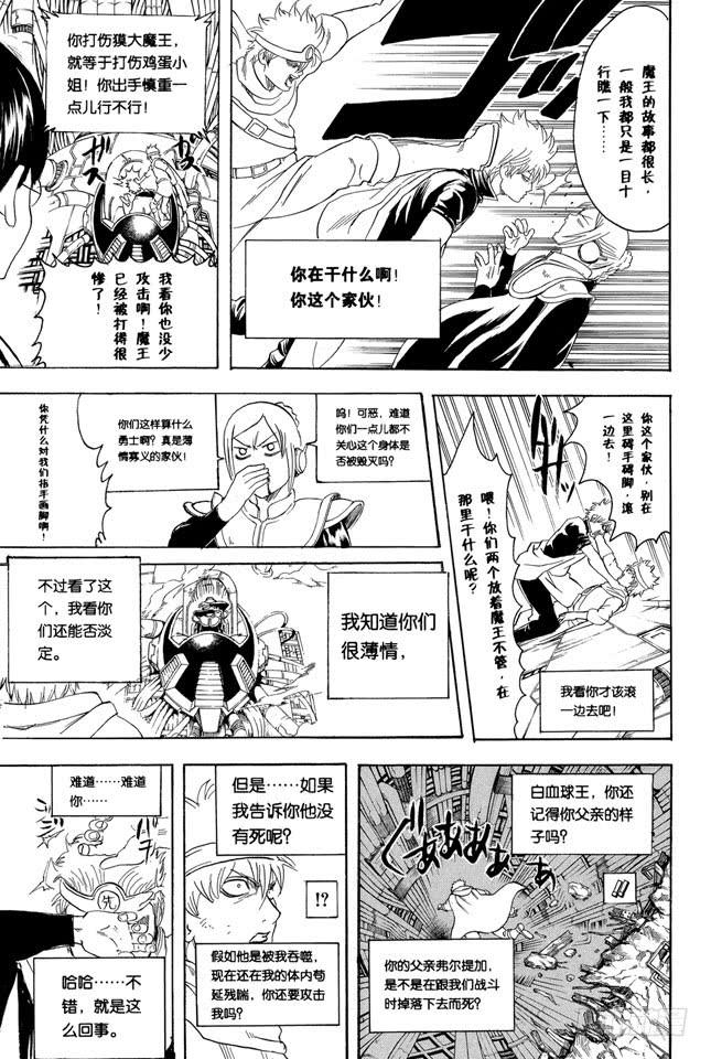 银魂韩漫全集-第250话 一帮蠢蛋无删减无遮挡章节图片 