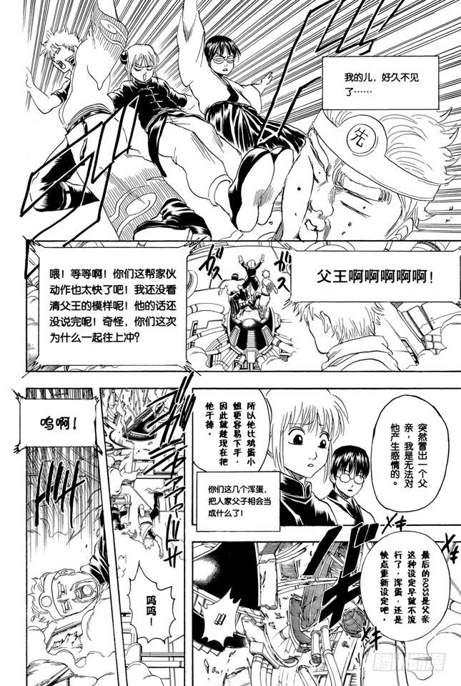 银魂韩漫全集-第250话 一帮蠢蛋无删减无遮挡章节图片 