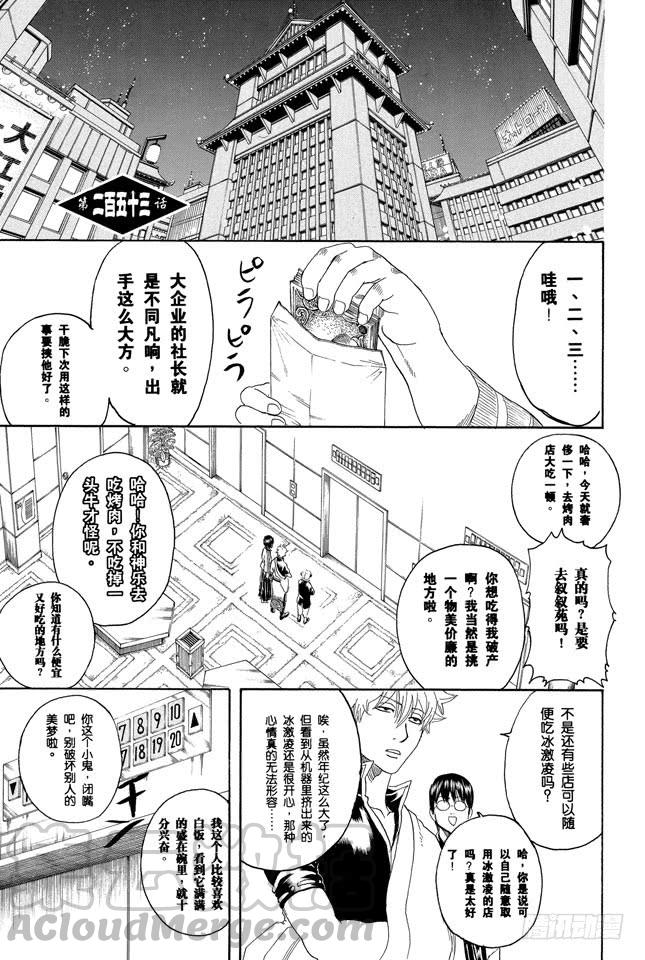 银魂韩漫全集-第253话 身体被关起来，心门却打开无删减无遮挡章节图片 