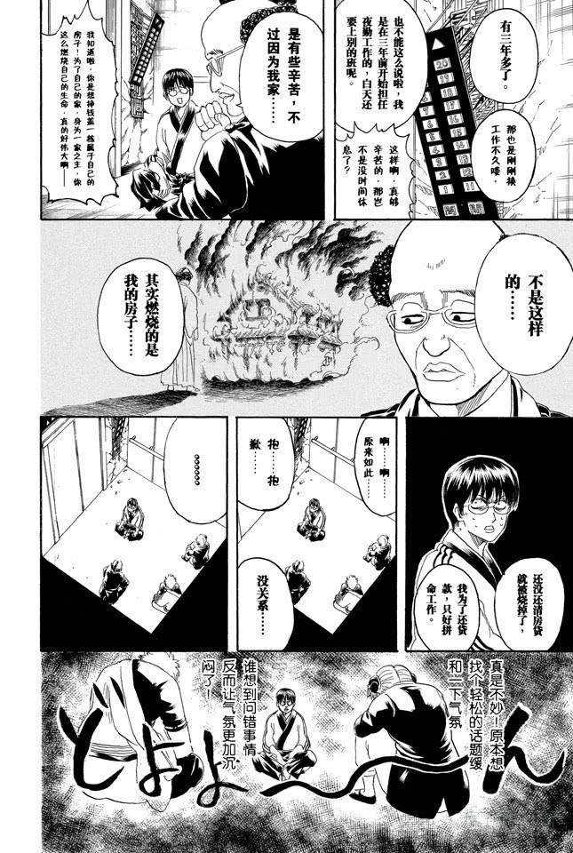 银魂韩漫全集-第253话 身体被关起来，心门却打开无删减无遮挡章节图片 