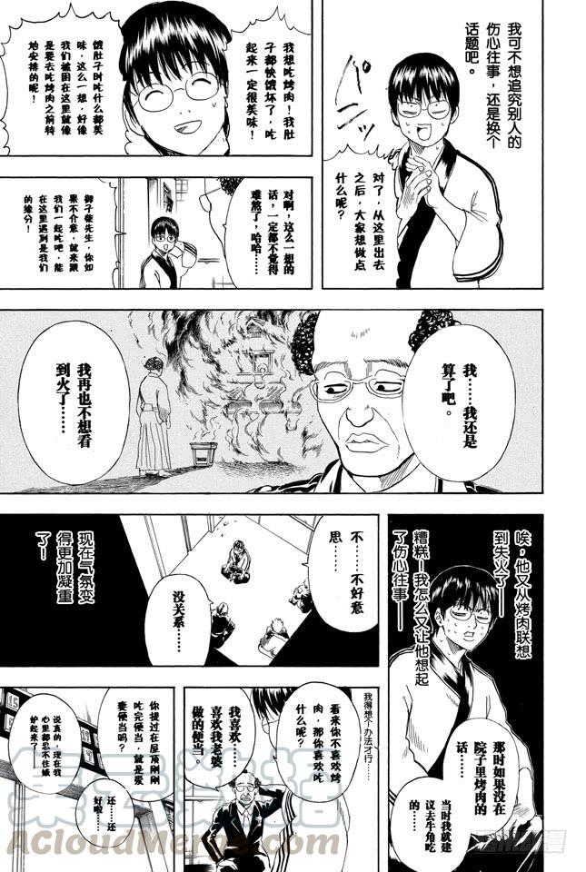 银魂韩漫全集-第253话 身体被关起来，心门却打开无删减无遮挡章节图片 