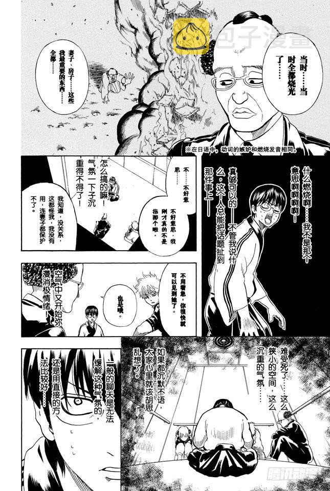 银魂韩漫全集-第253话 身体被关起来，心门却打开无删减无遮挡章节图片 