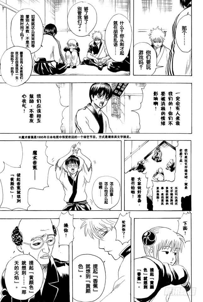 银魂韩漫全集-第253话 身体被关起来，心门却打开无删减无遮挡章节图片 