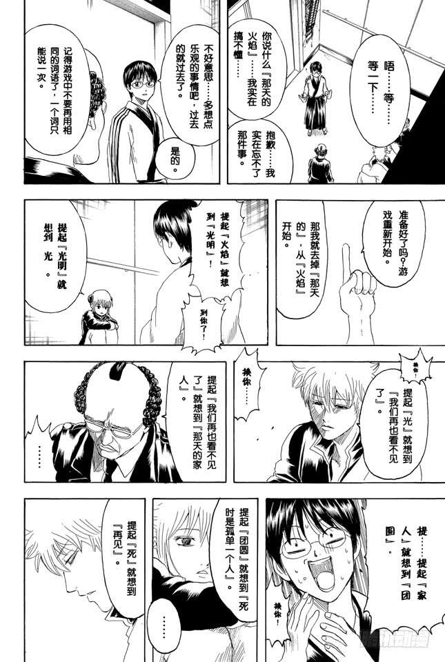 银魂韩漫全集-第253话 身体被关起来，心门却打开无删减无遮挡章节图片 