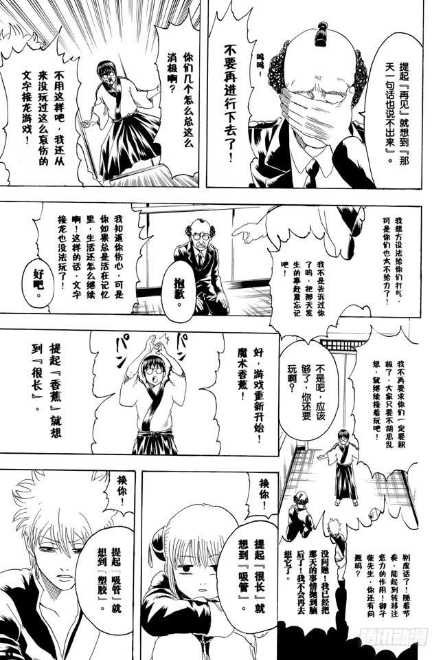 银魂韩漫全集-第253话 身体被关起来，心门却打开无删减无遮挡章节图片 