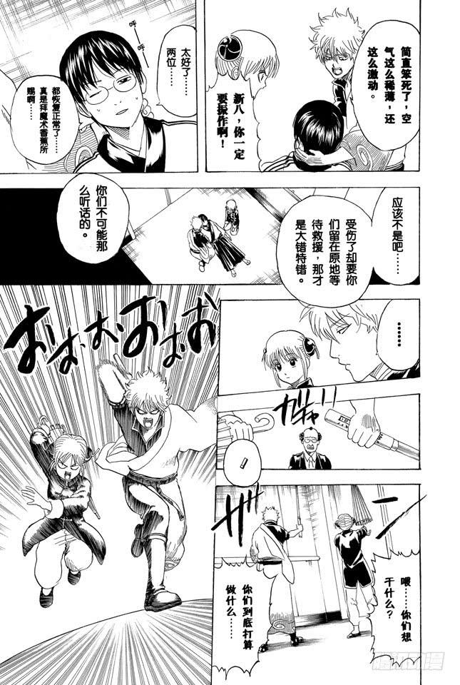 银魂韩漫全集-第253话 身体被关起来，心门却打开无删减无遮挡章节图片 