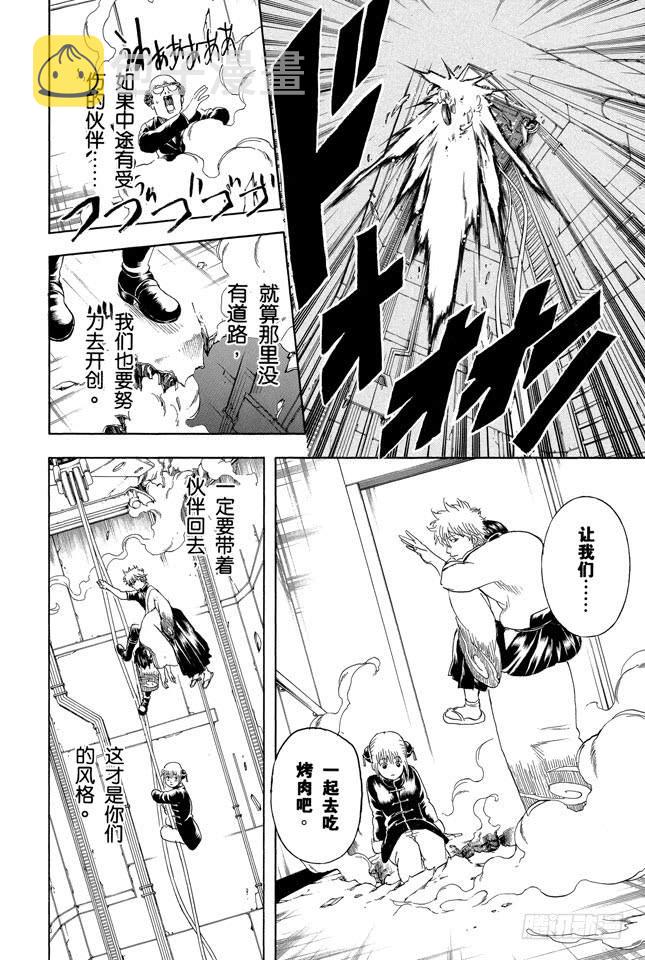 银魂韩漫全集-第253话 身体被关起来，心门却打开无删减无遮挡章节图片 