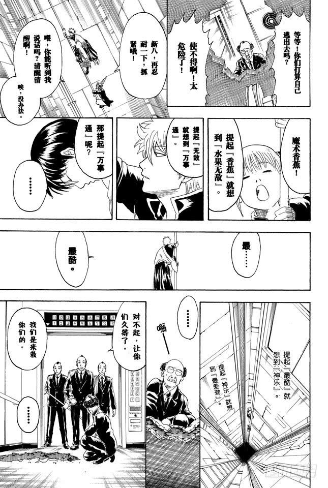 银魂韩漫全集-第253话 身体被关起来，心门却打开无删减无遮挡章节图片 