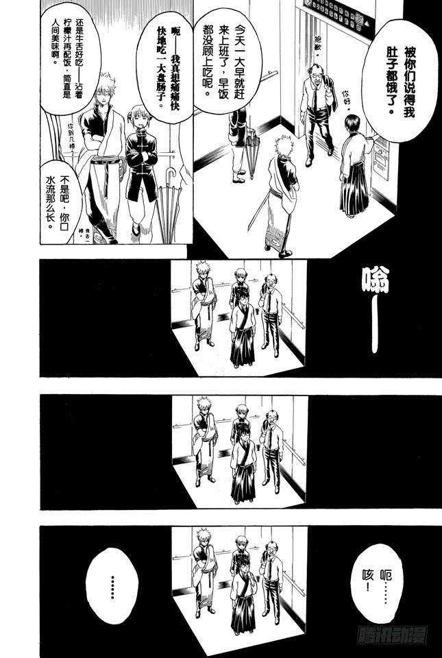 银魂韩漫全集-第253话 身体被关起来，心门却打开无删减无遮挡章节图片 