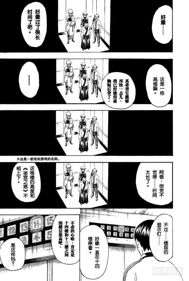 银魂韩漫全集-第253话 身体被关起来，心门却打开无删减无遮挡章节图片 