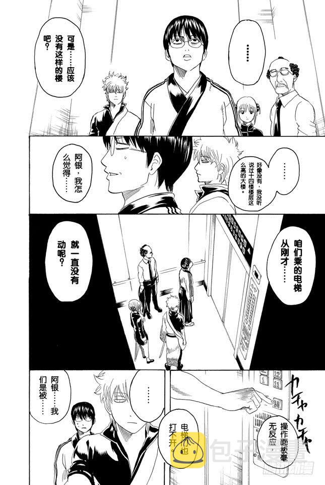 银魂韩漫全集-第253话 身体被关起来，心门却打开无删减无遮挡章节图片 