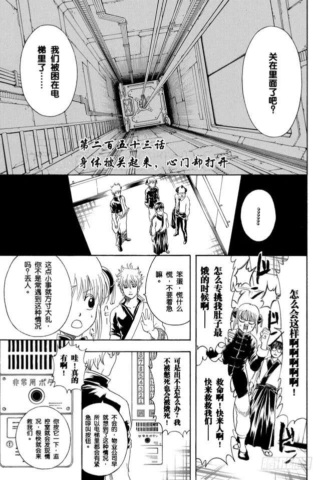 银魂韩漫全集-第253话 身体被关起来，心门却打开无删减无遮挡章节图片 