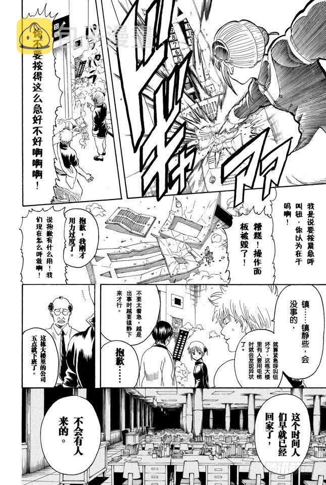 银魂韩漫全集-第253话 身体被关起来，心门却打开无删减无遮挡章节图片 
