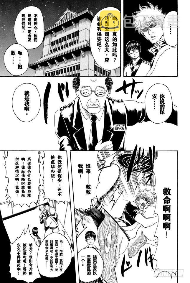 银魂韩漫全集-第253话 身体被关起来，心门却打开无删减无遮挡章节图片 
