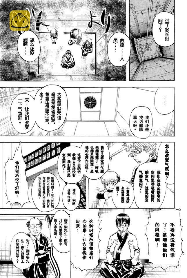 银魂韩漫全集-第253话 身体被关起来，心门却打开无删减无遮挡章节图片 