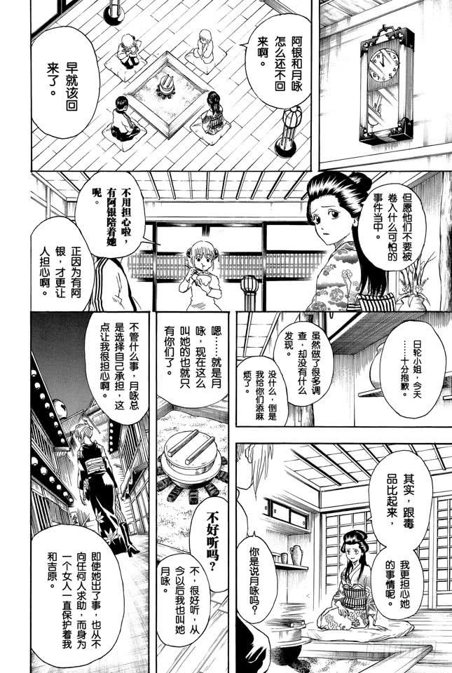 银魂韩漫全集-第255话 被蜘蛛缠上是很难脱身的无删减无遮挡章节图片 