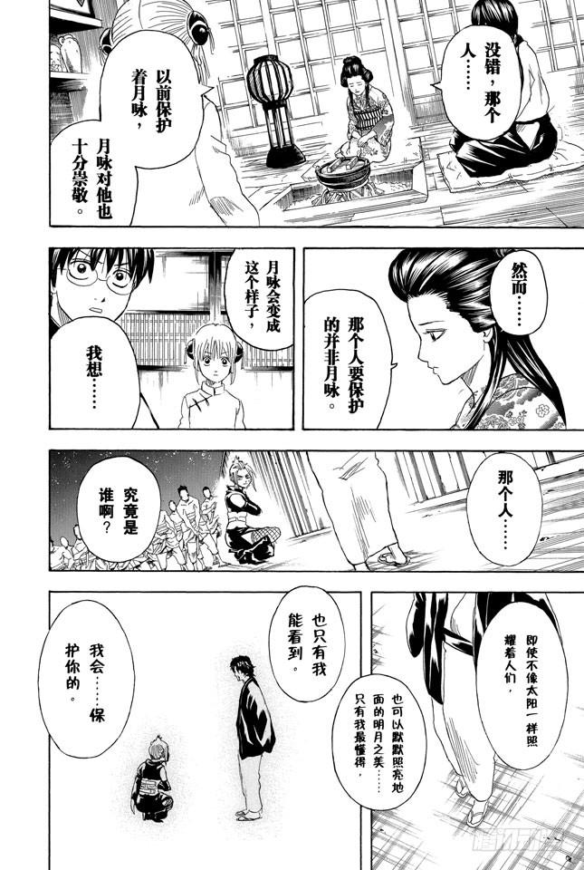 银魂韩漫全集-第255话 被蜘蛛缠上是很难脱身的无删减无遮挡章节图片 