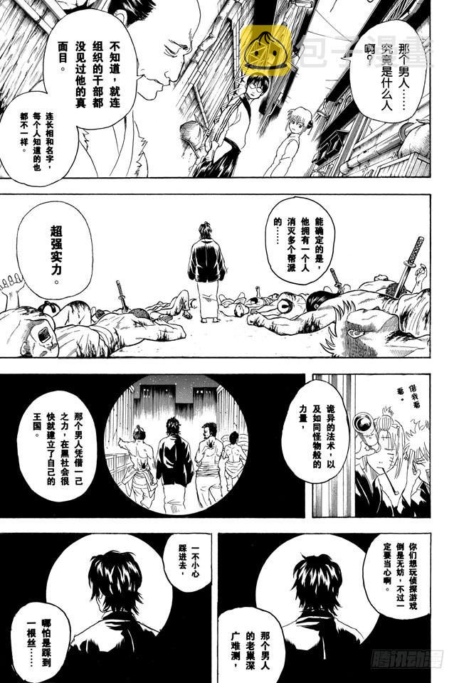 银魂韩漫全集-第255话 被蜘蛛缠上是很难脱身的无删减无遮挡章节图片 