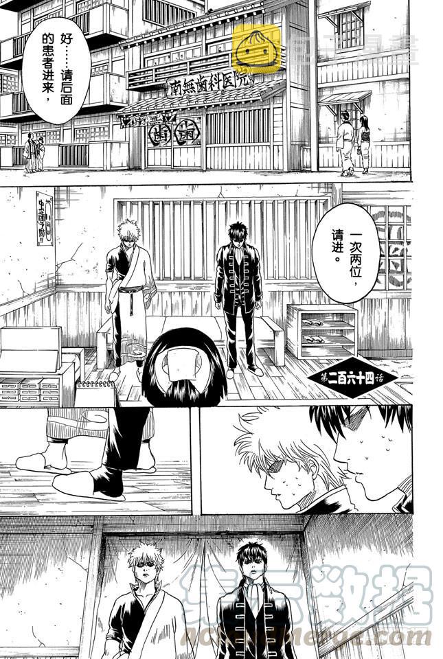 银魂韩漫全集-第264话 人的器量无删减无遮挡章节图片 