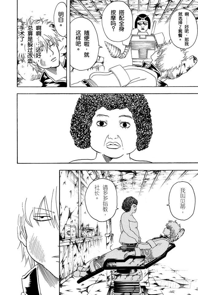 银魂韩漫全集-第264话 人的器量无删减无遮挡章节图片 