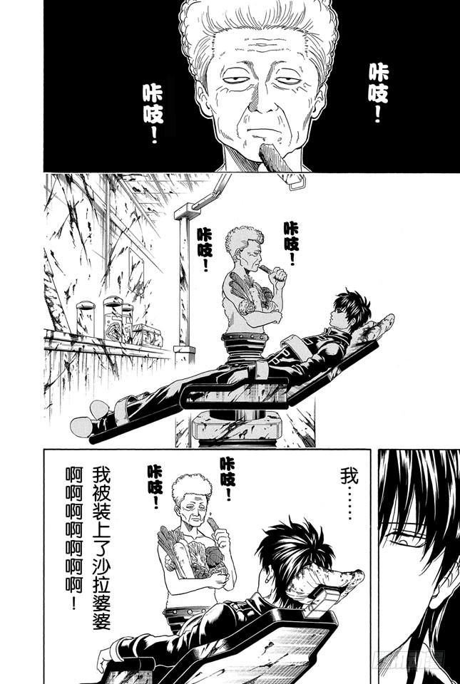 银魂韩漫全集-第264话 人的器量无删减无遮挡章节图片 
