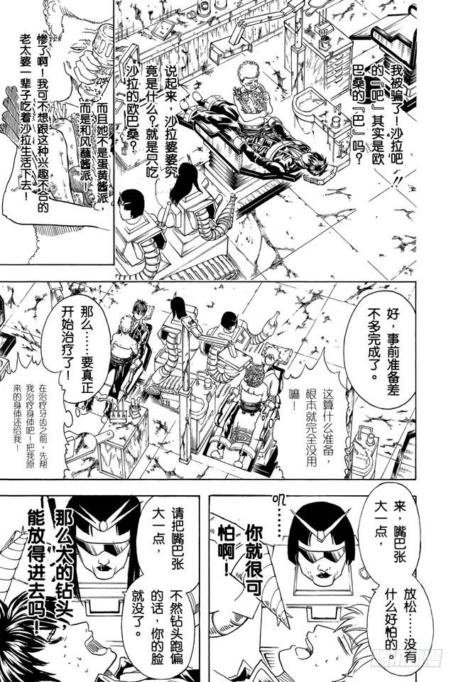 银魂韩漫全集-第264话 人的器量无删减无遮挡章节图片 