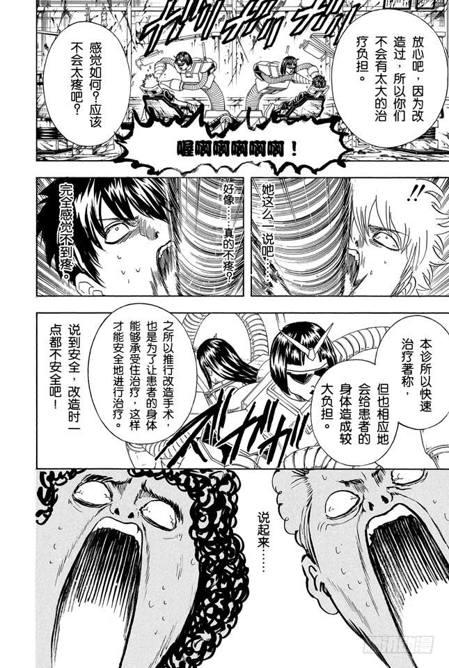 银魂韩漫全集-第264话 人的器量无删减无遮挡章节图片 
