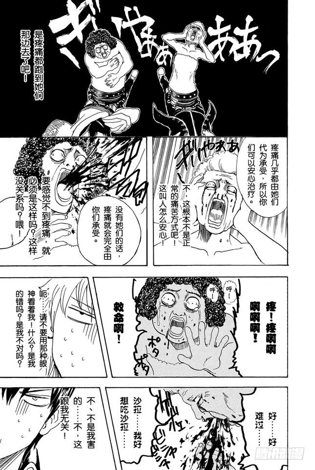 银魂韩漫全集-第264话 人的器量无删减无遮挡章节图片 