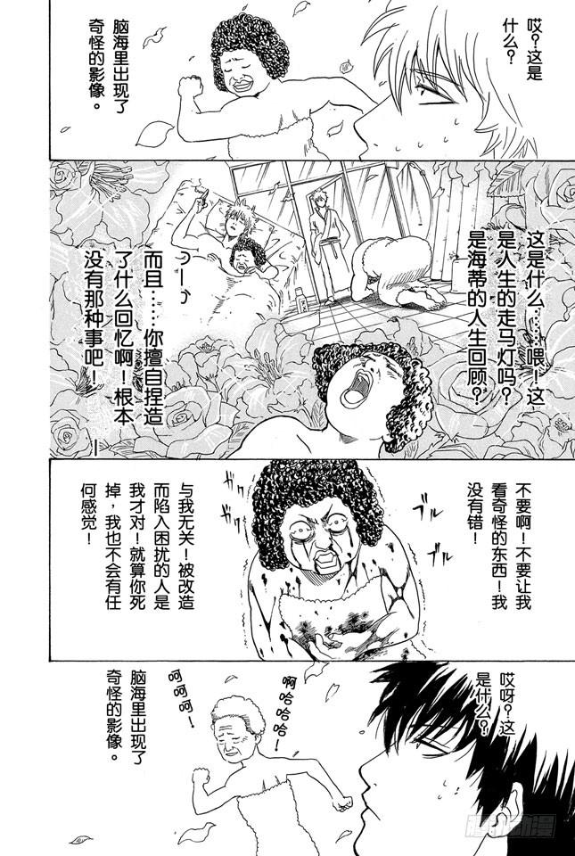 银魂韩漫全集-第264话 人的器量无删减无遮挡章节图片 