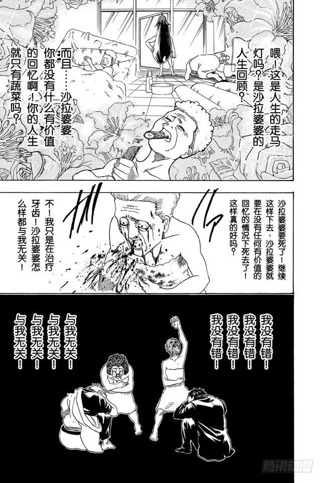银魂韩漫全集-第264话 人的器量无删减无遮挡章节图片 